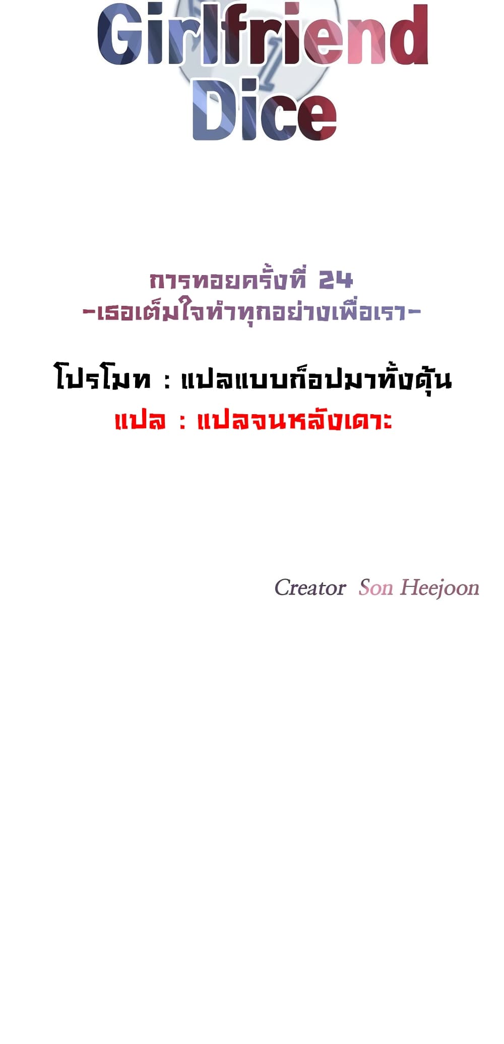 The Girlfriend Dice – The Girlfriend Dice – ตอนที่ 24 หน้า 6