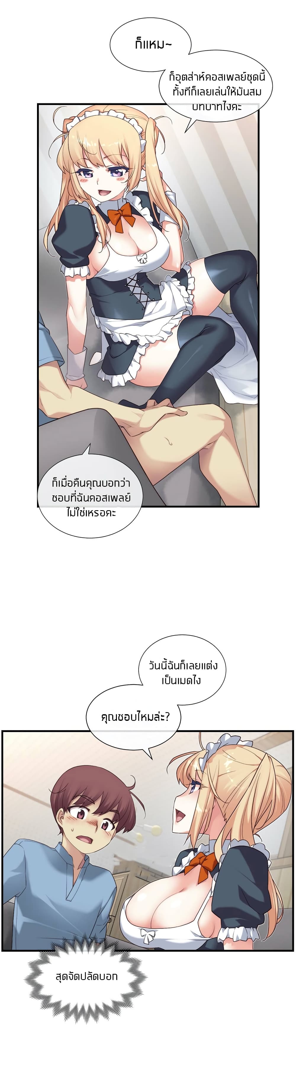 The Girlfriend Dice – The Girlfriend Dice – ตอนที่ 24 หน้า 24