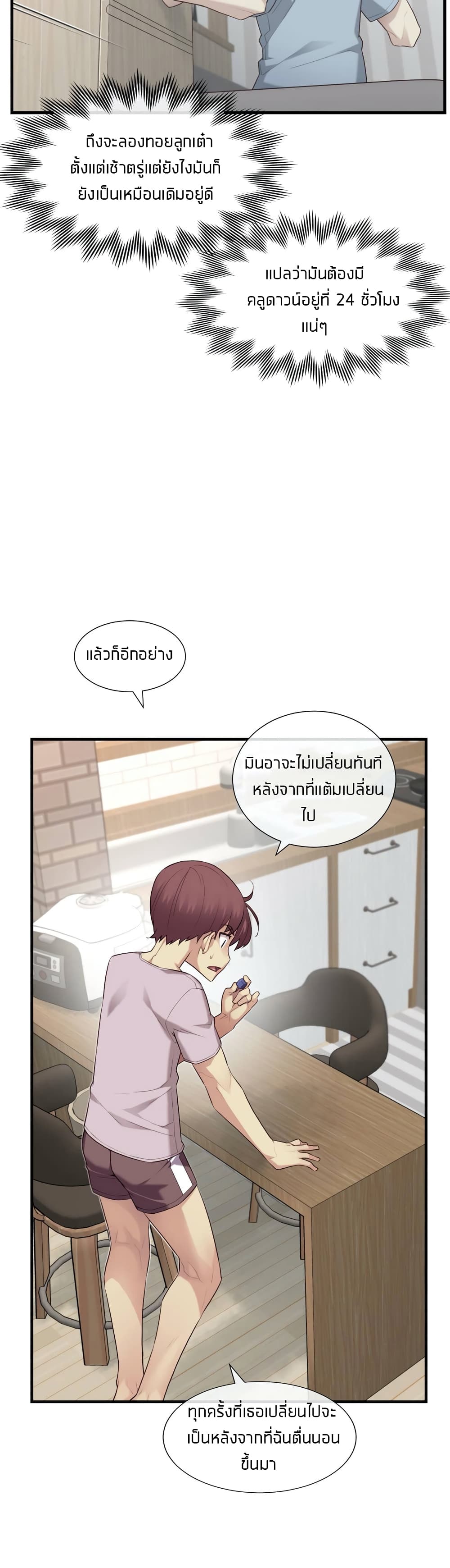 The Girlfriend Dice – The Girlfriend Dice – ตอนที่ 26 หน้า 9