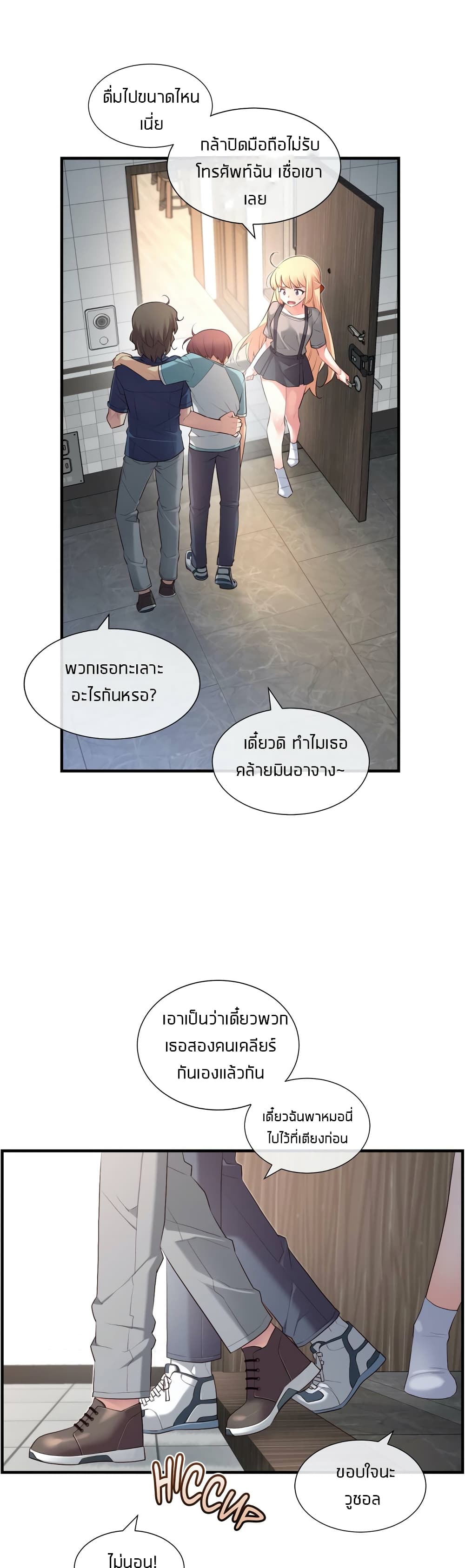 The Girlfriend Dice – The Girlfriend Dice – ตอนที่ 26 หน้า 23