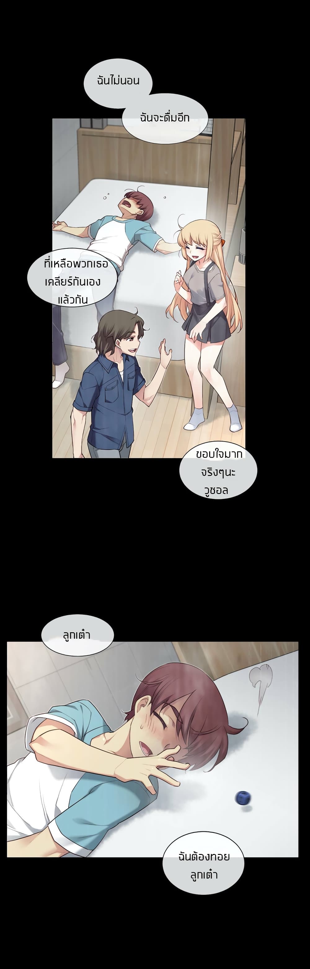 The Girlfriend Dice – The Girlfriend Dice – ตอนที่ 27 หน้า 3