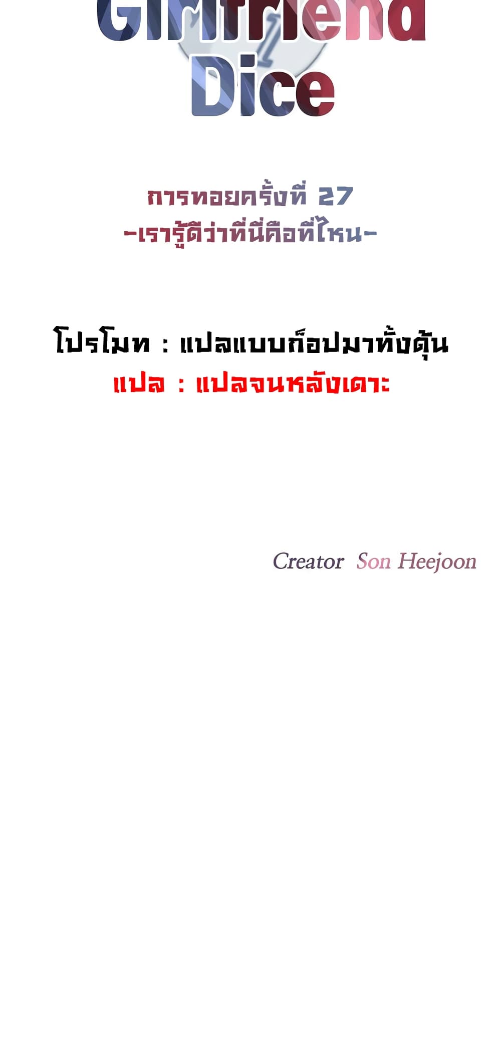 The Girlfriend Dice – The Girlfriend Dice – ตอนที่ 27 หน้า 6