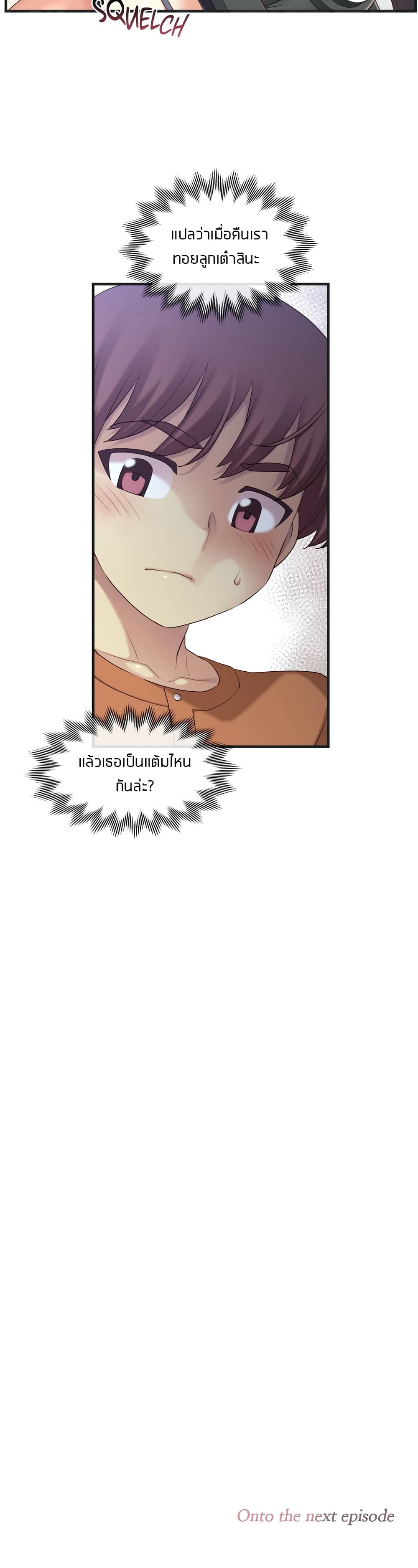 The Girlfriend Dice – The Girlfriend Dice – ตอนที่ 27 หน้า 29
