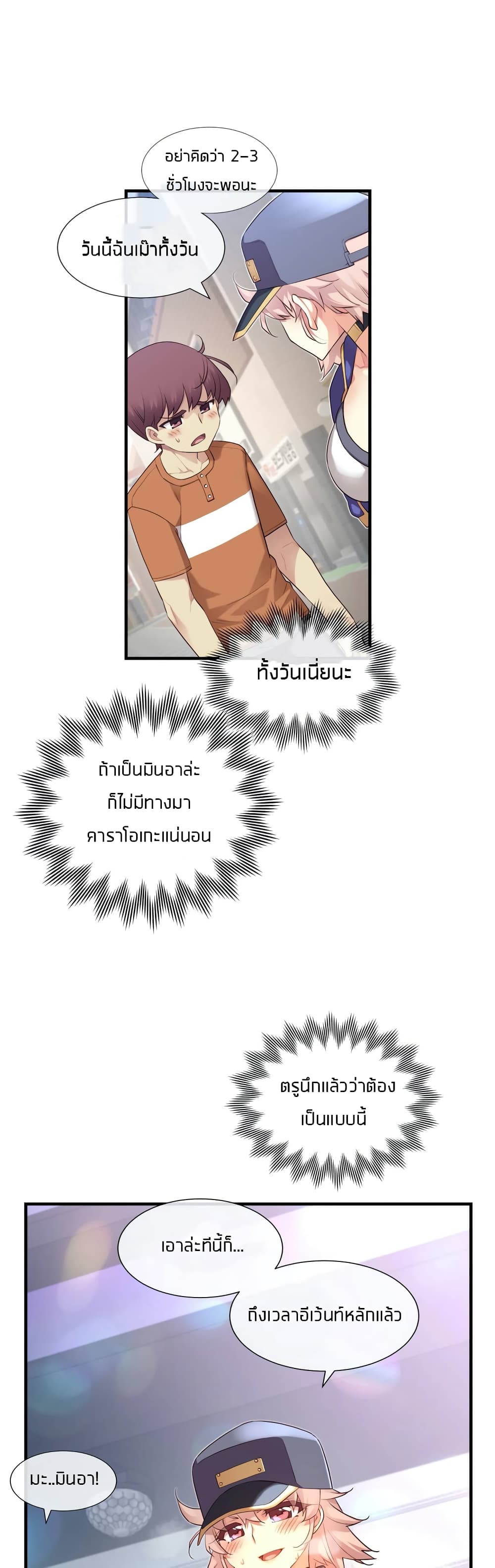 The Girlfriend Dice – The Girlfriend Dice – ตอนที่ 29 หน้า 27