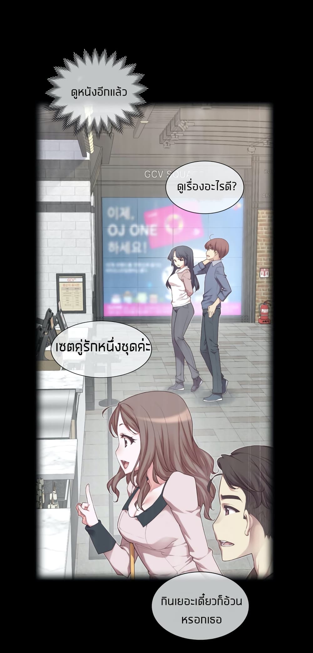The Girlfriend Dice – The Girlfriend Dice – ตอนที่ 3 หน้า 2
