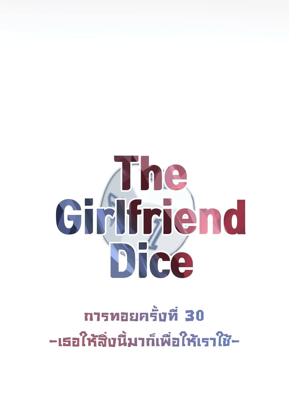 The Girlfriend Dice – The Girlfriend Dice – ตอนที่ 30 หน้า 8
