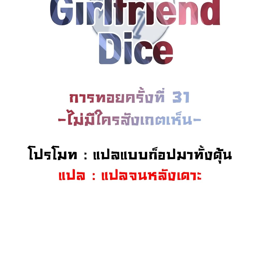 The Girlfriend Dice – The Girlfriend Dice – ตอนที่ 31 หน้า 11