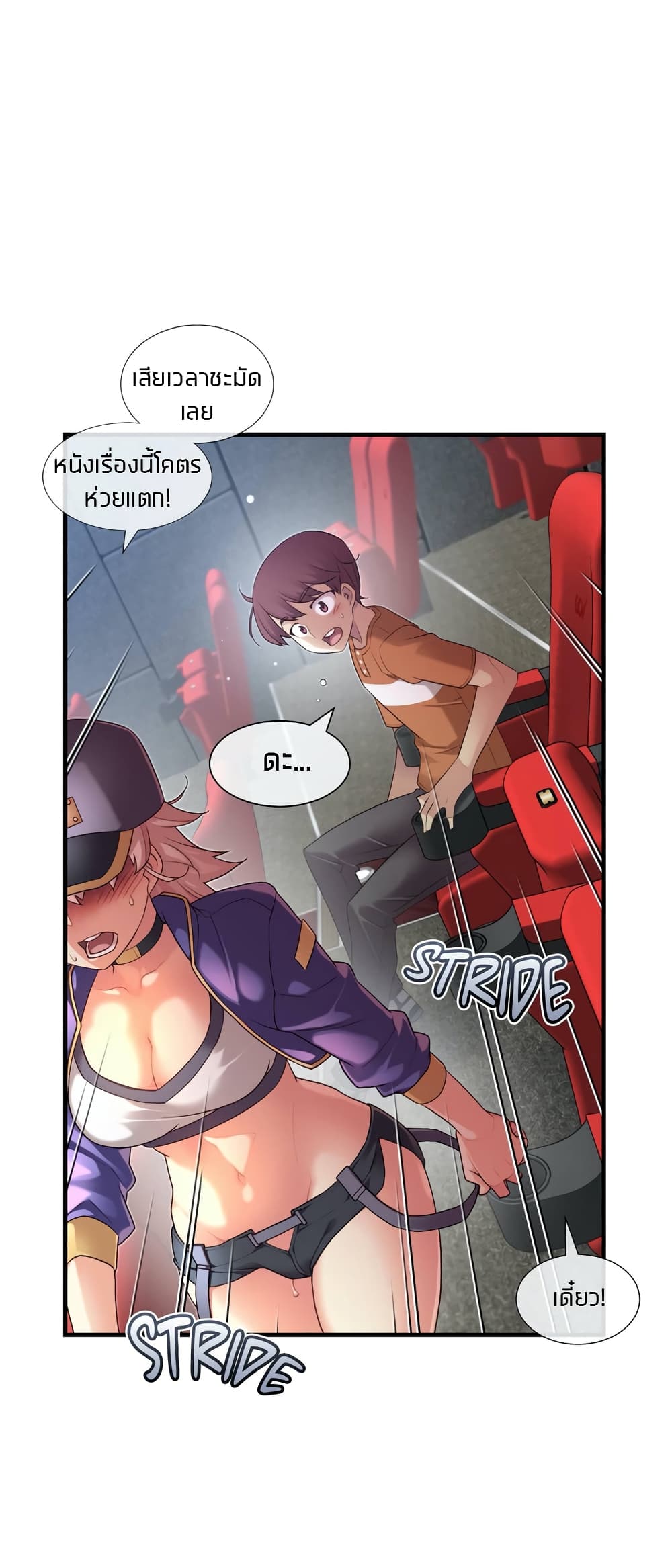 The Girlfriend Dice – The Girlfriend Dice – ตอนที่ 31 หน้า 20
