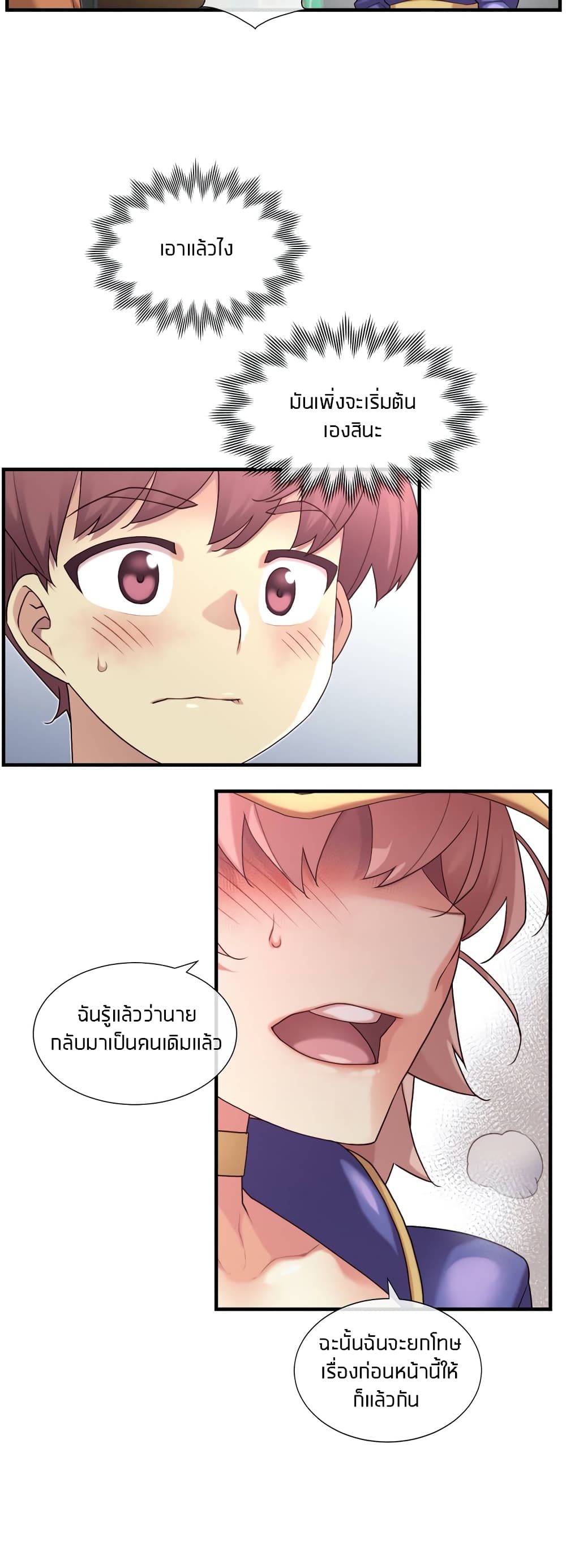 The Girlfriend Dice – The Girlfriend Dice – ตอนที่ 31 หน้า 22