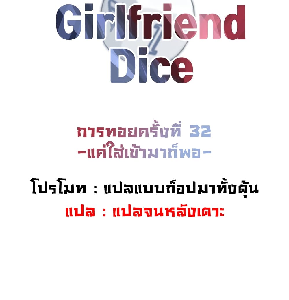 The Girlfriend Dice – The Girlfriend Dice – ตอนที่ 32 หน้า 11