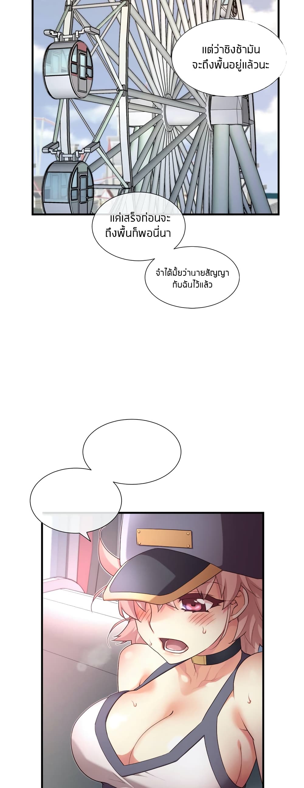 The Girlfriend Dice – The Girlfriend Dice – ตอนที่ 32 หน้า 27