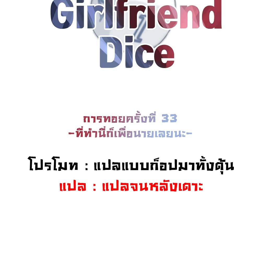 The Girlfriend Dice – The Girlfriend Dice – ตอนที่ 33 หน้า 11