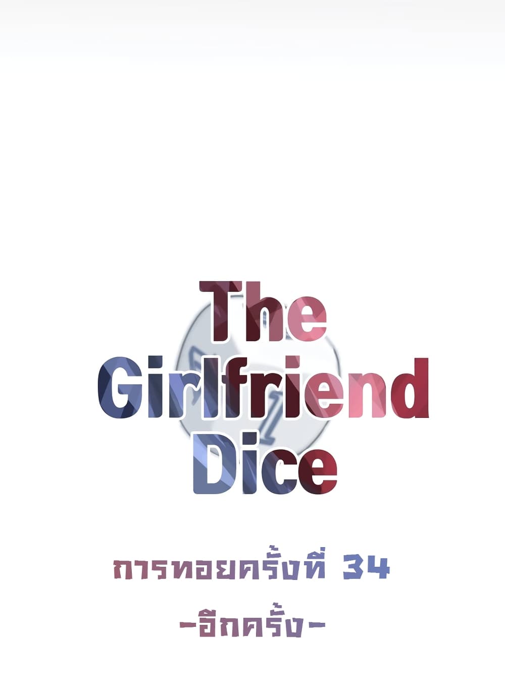 The Girlfriend Dice – The Girlfriend Dice – ตอนที่ 34 หน้า 8