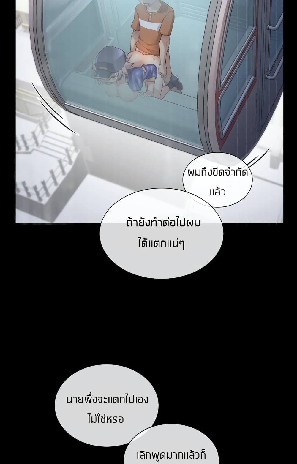The Girlfriend Dice – The Girlfriend Dice – ตอนที่ 35 หน้า 3
