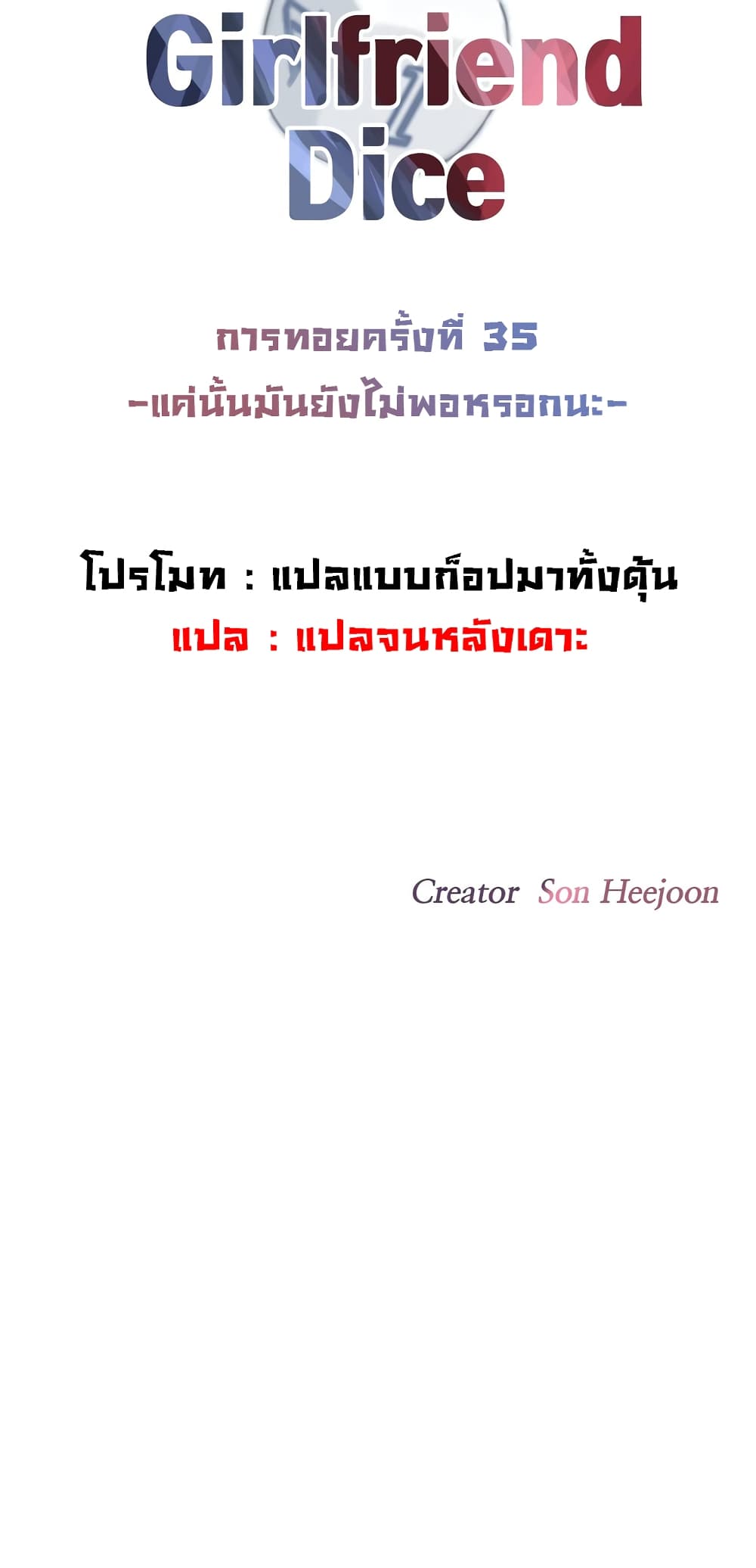 The Girlfriend Dice – The Girlfriend Dice – ตอนที่ 35 หน้า 10