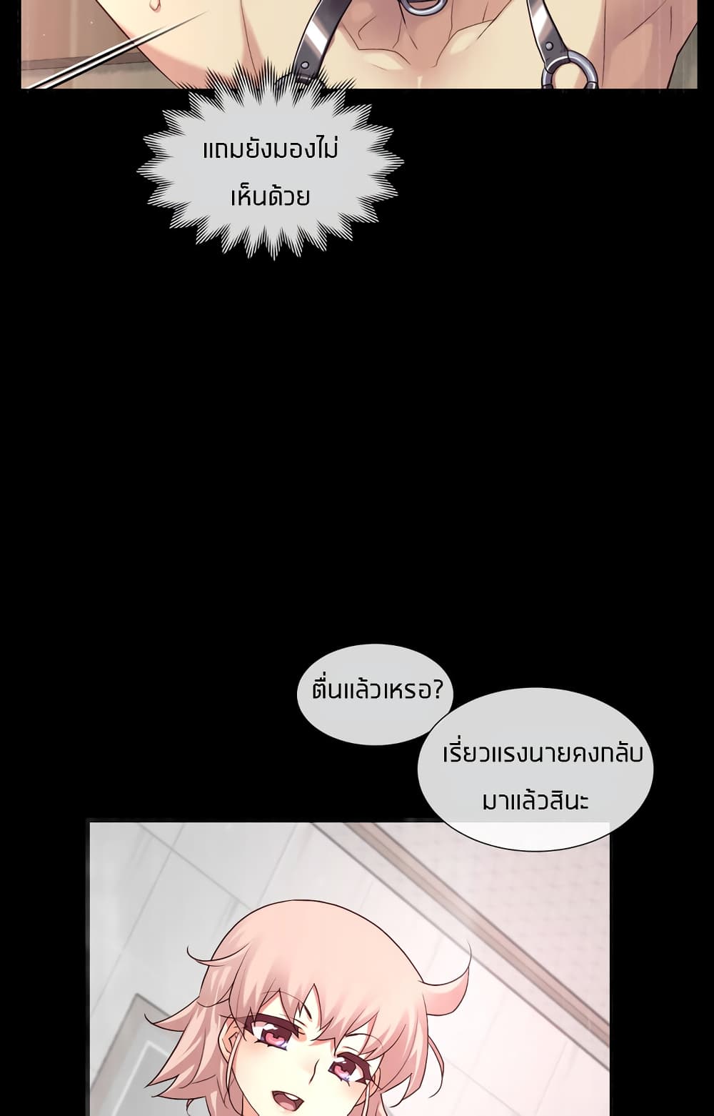 The Girlfriend Dice – The Girlfriend Dice – ตอนที่ 36 หน้า 3