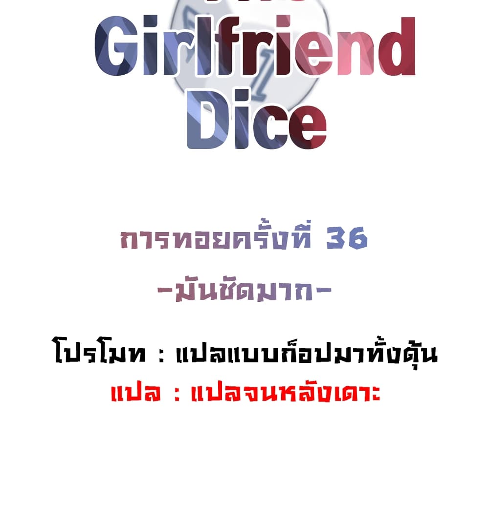 The Girlfriend Dice – The Girlfriend Dice – ตอนที่ 36 หน้า 11