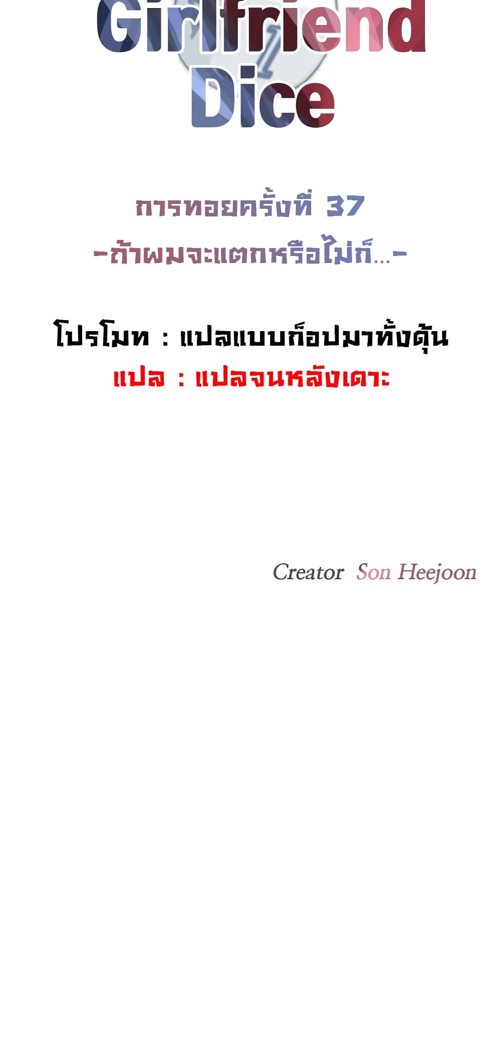 The Girlfriend Dice – The Girlfriend Dice – ตอนที่ 37 หน้า 6