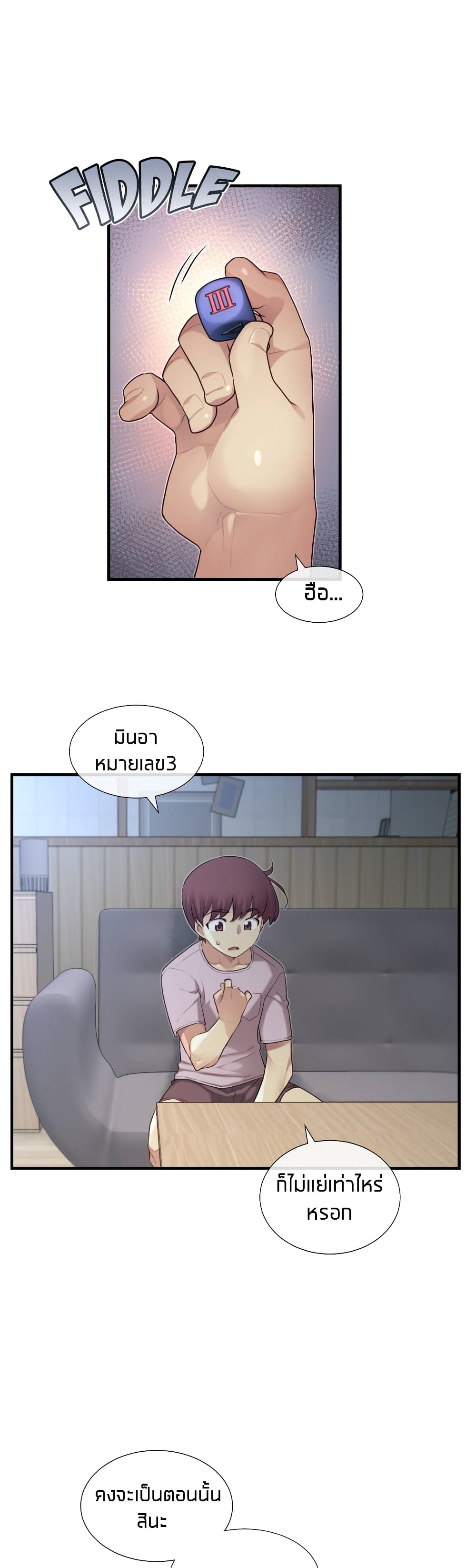The Girlfriend Dice – The Girlfriend Dice – ตอนที่ 38 หน้า 7