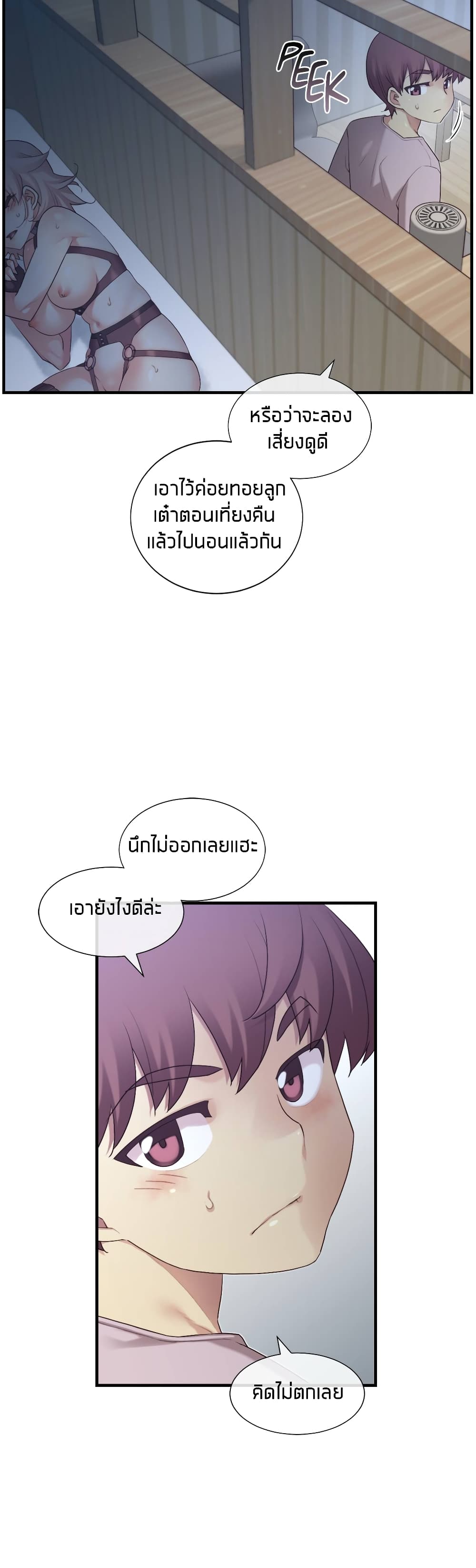 The Girlfriend Dice – The Girlfriend Dice – ตอนที่ 38 หน้า 9