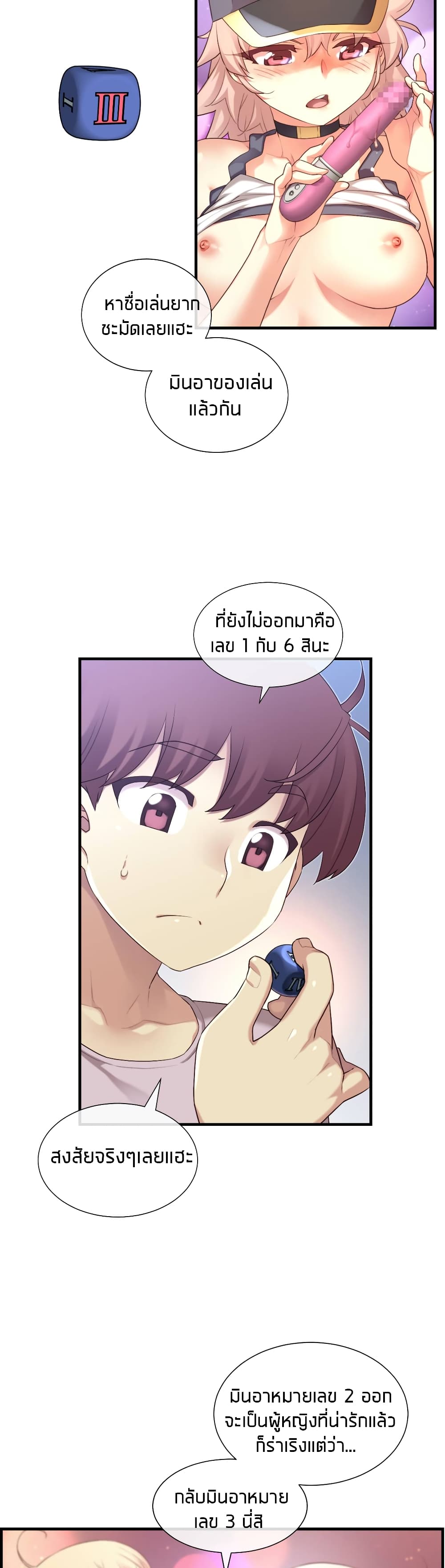 The Girlfriend Dice – The Girlfriend Dice – ตอนที่ 38 หน้า 11