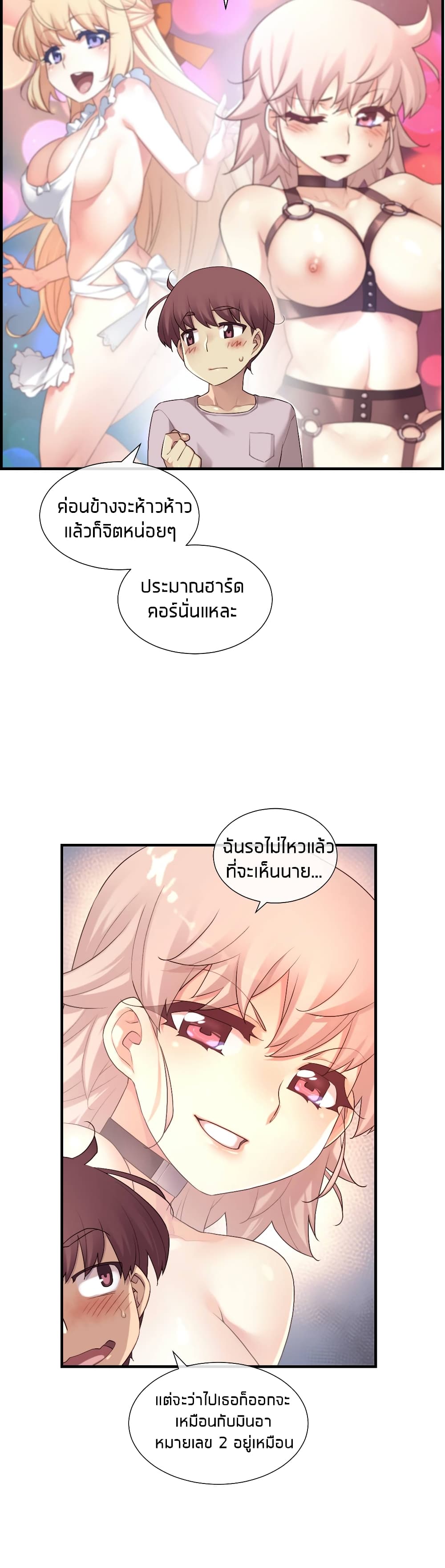 The Girlfriend Dice – The Girlfriend Dice – ตอนที่ 38 หน้า 12