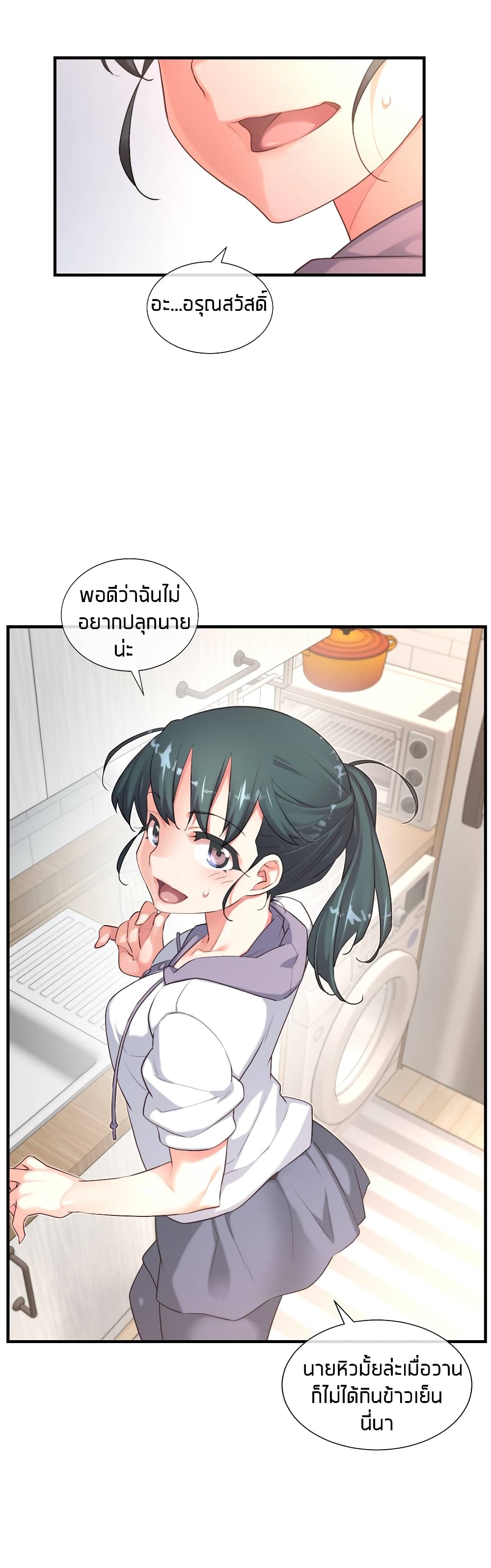 The Girlfriend Dice – The Girlfriend Dice – ตอนที่ 38 หน้า 27