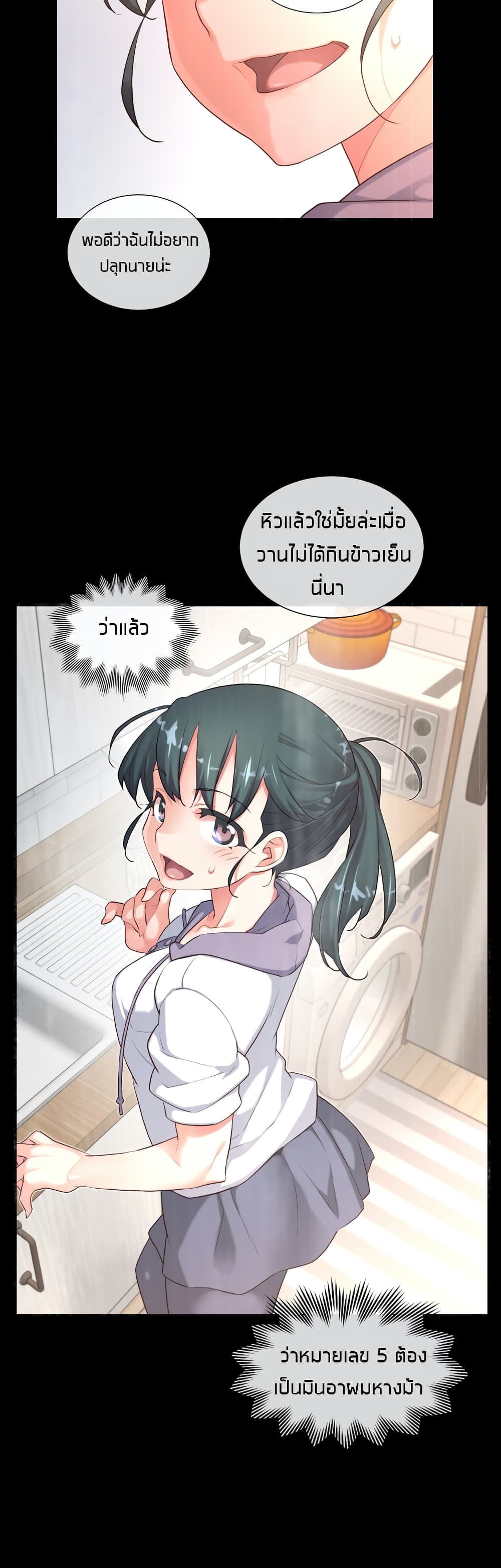 The Girlfriend Dice – The Girlfriend Dice – ตอนที่ 39 หน้า 4