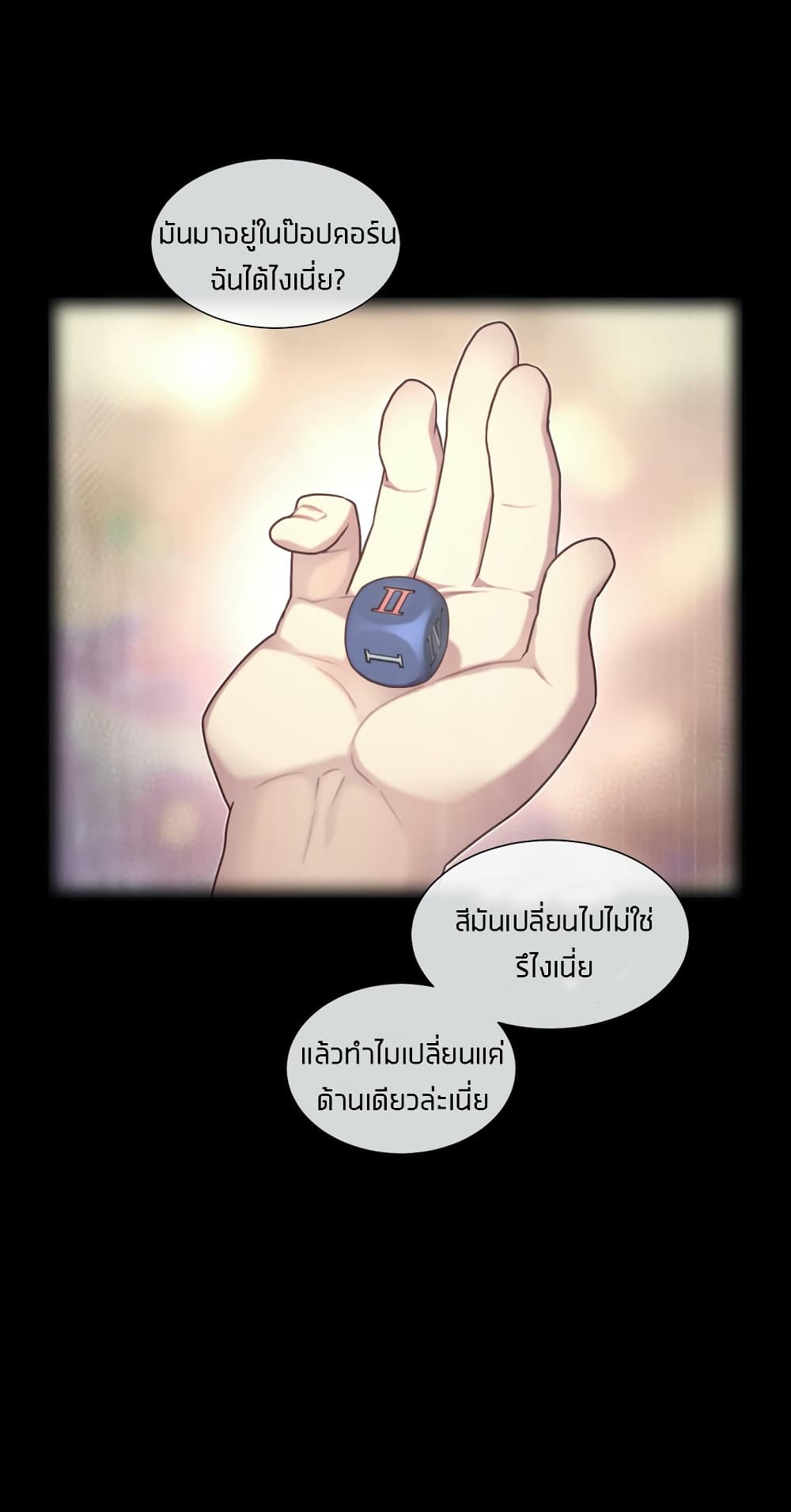 The Girlfriend Dice – The Girlfriend Dice – ตอนที่ 4 หน้า 7