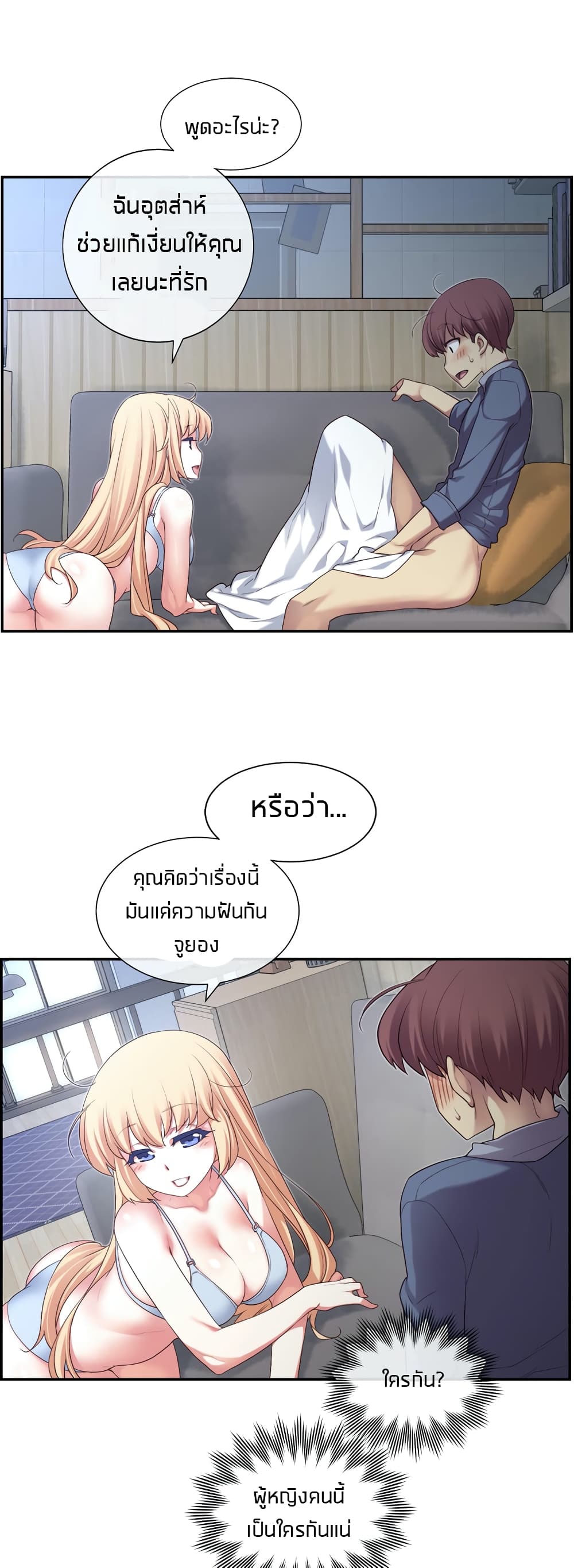 The Girlfriend Dice – The Girlfriend Dice – ตอนที่ 4 หน้า 46