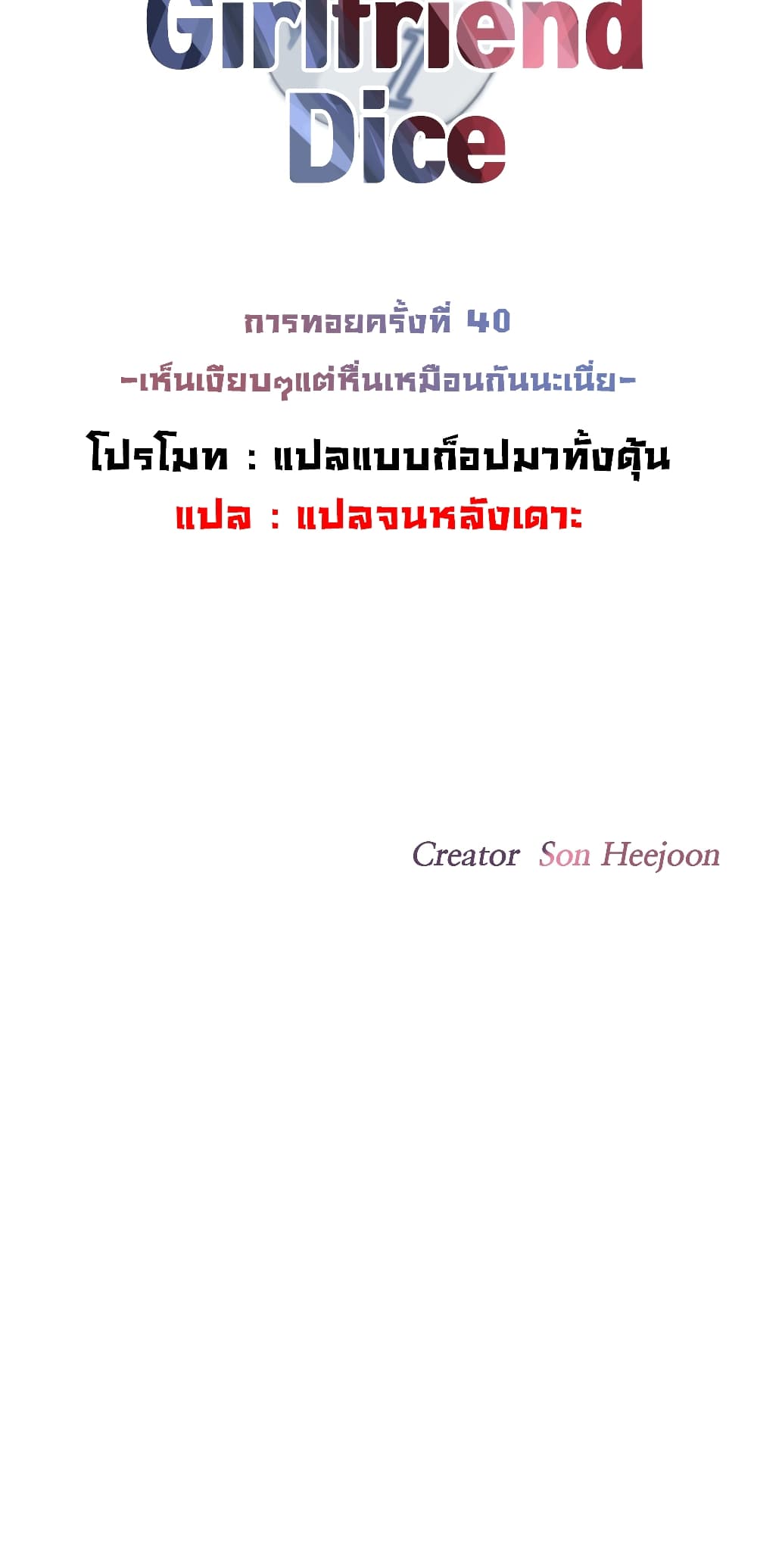 The Girlfriend Dice – The Girlfriend Dice – ตอนที่ 41 หน้า 6