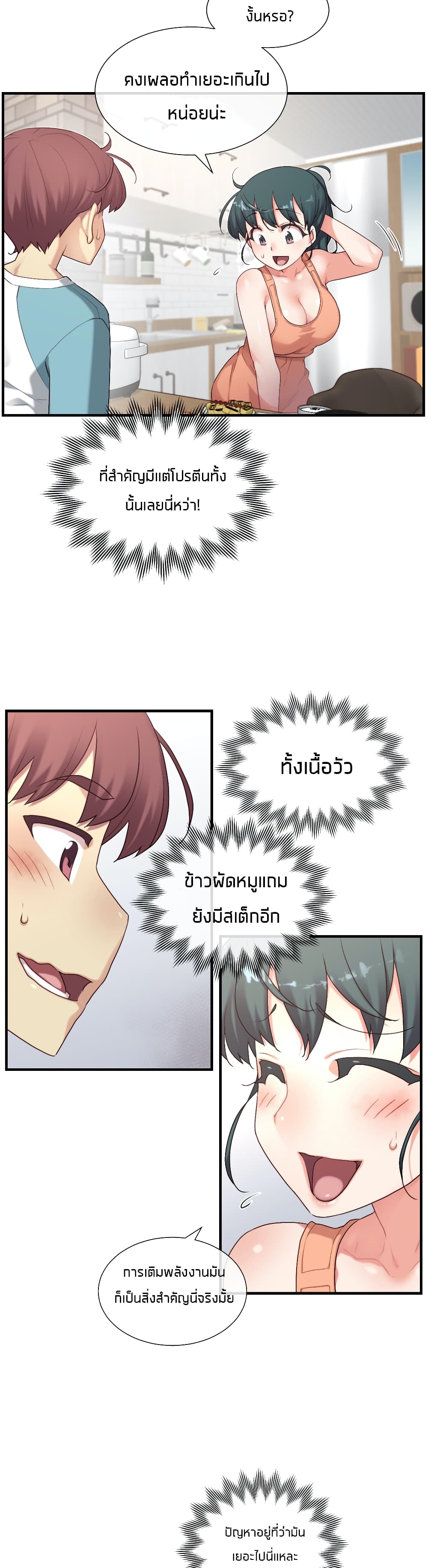 The Girlfriend Dice – The Girlfriend Dice – ตอนที่ 41 หน้า 23