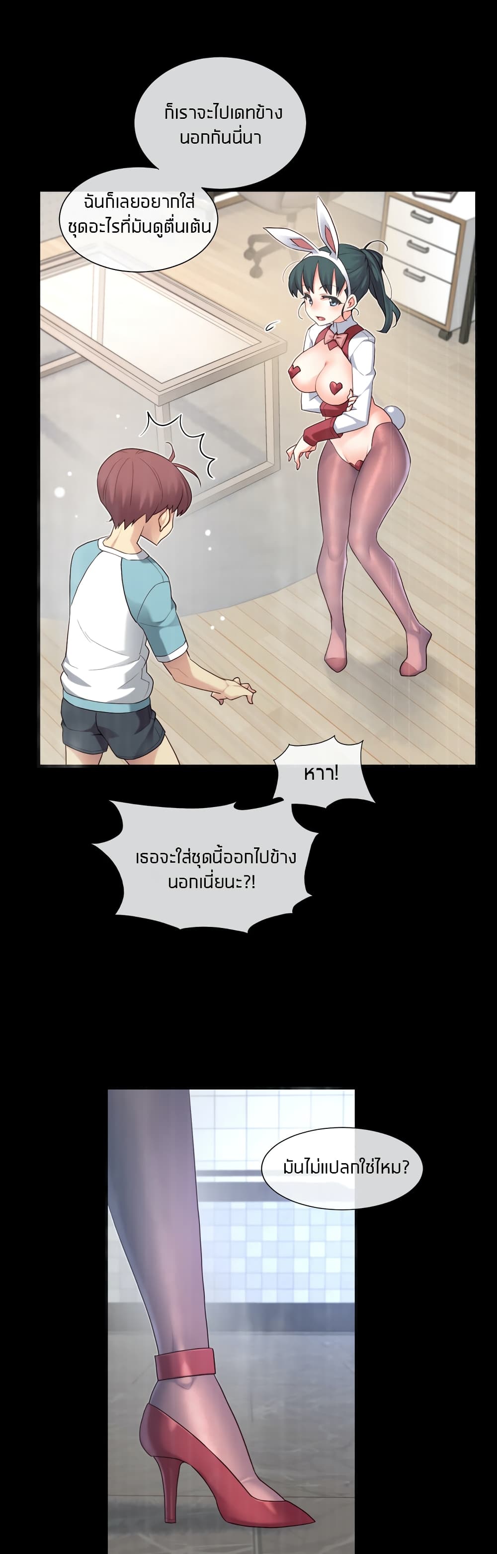 The Girlfriend Dice – The Girlfriend Dice – ตอนที่ 43 หน้า 3