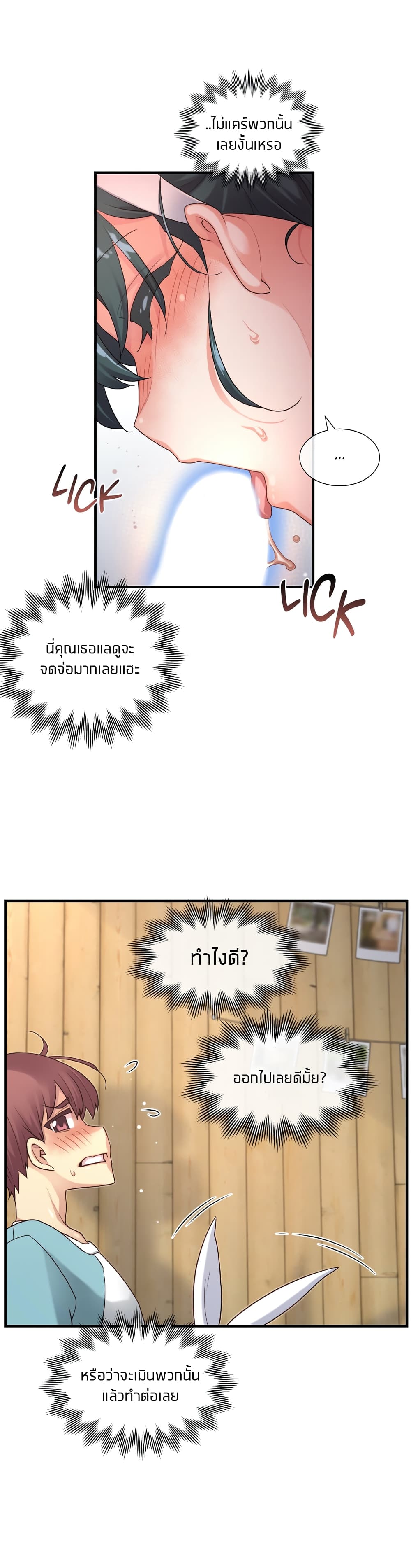 The Girlfriend Dice – The Girlfriend Dice – ตอนที่ 44 หน้า 24