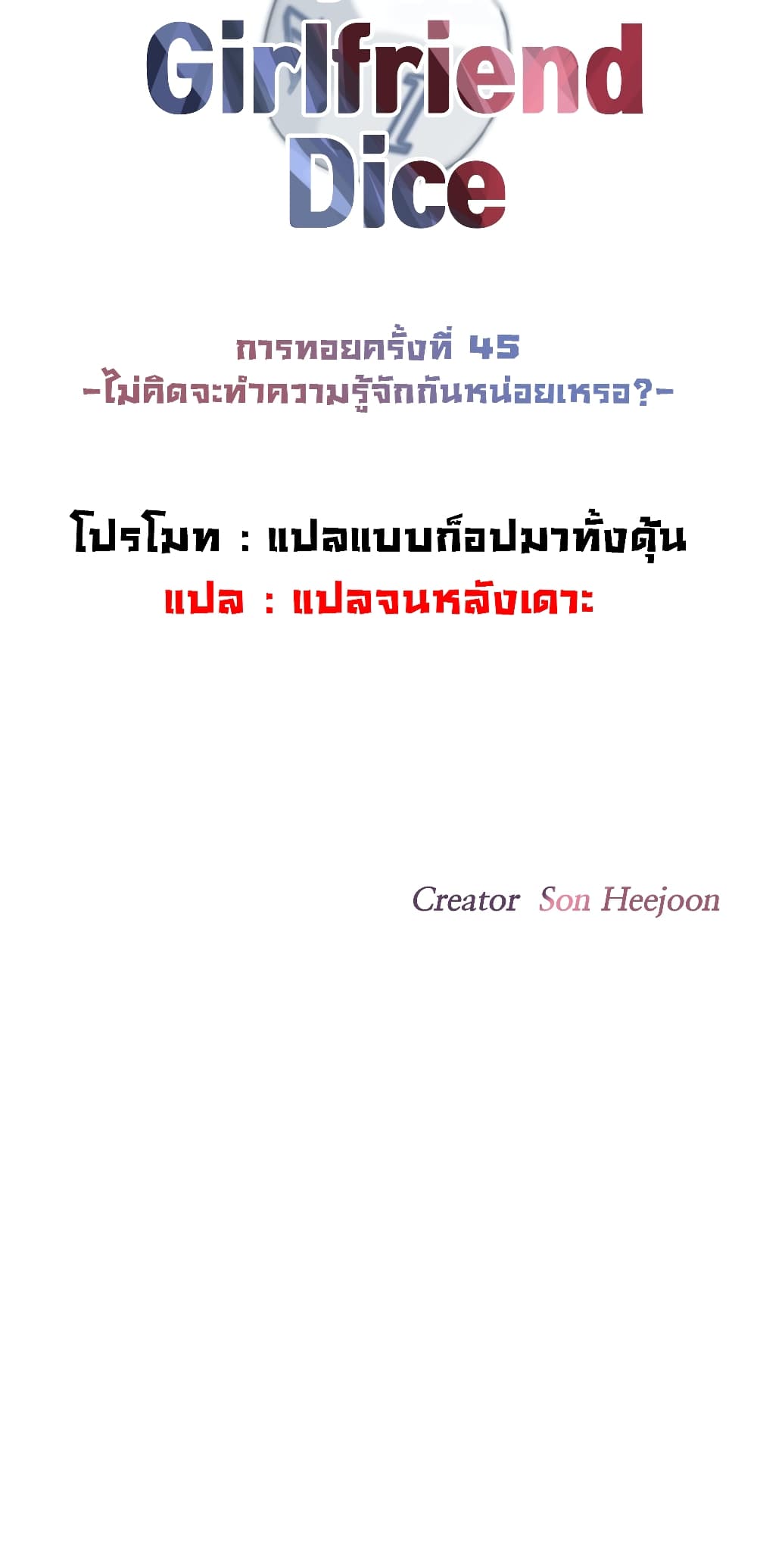 The Girlfriend Dice – The Girlfriend Dice – ตอนที่ 45 หน้า 6
