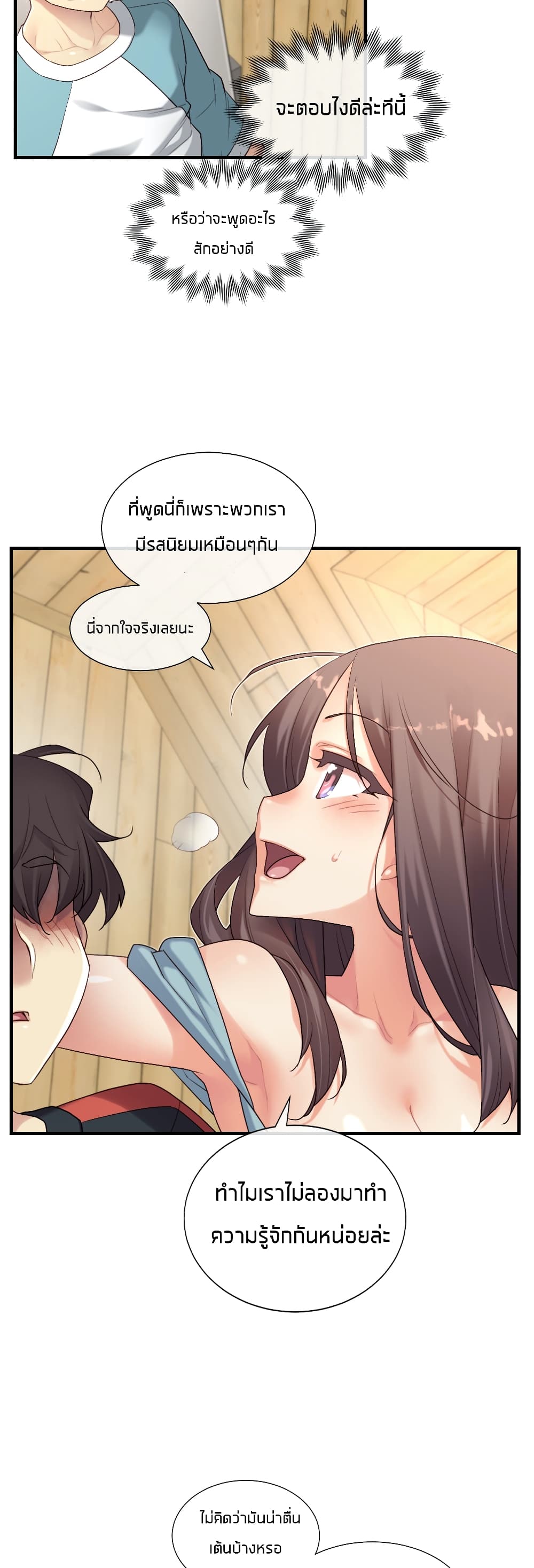 The Girlfriend Dice – The Girlfriend Dice – ตอนที่ 45 หน้า 17