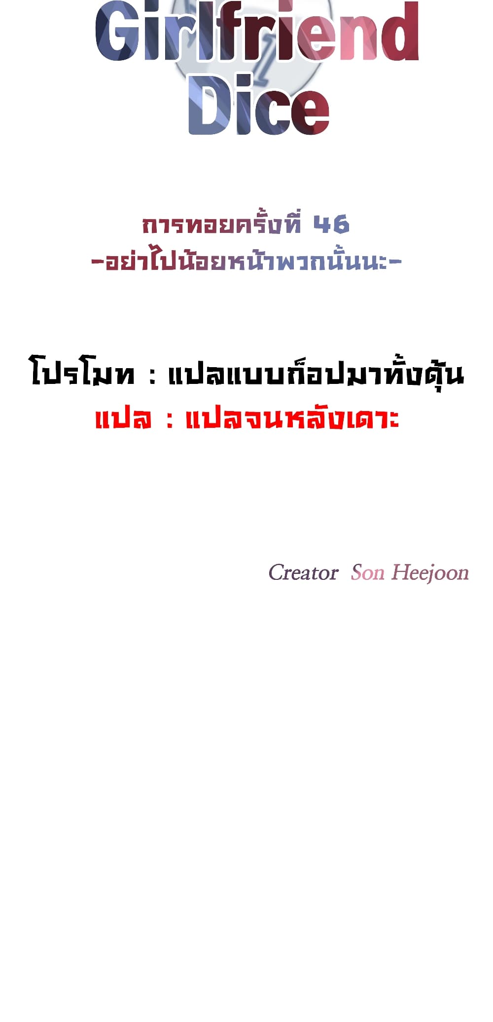 The Girlfriend Dice – The Girlfriend Dice – ตอนที่ 46 หน้า 6