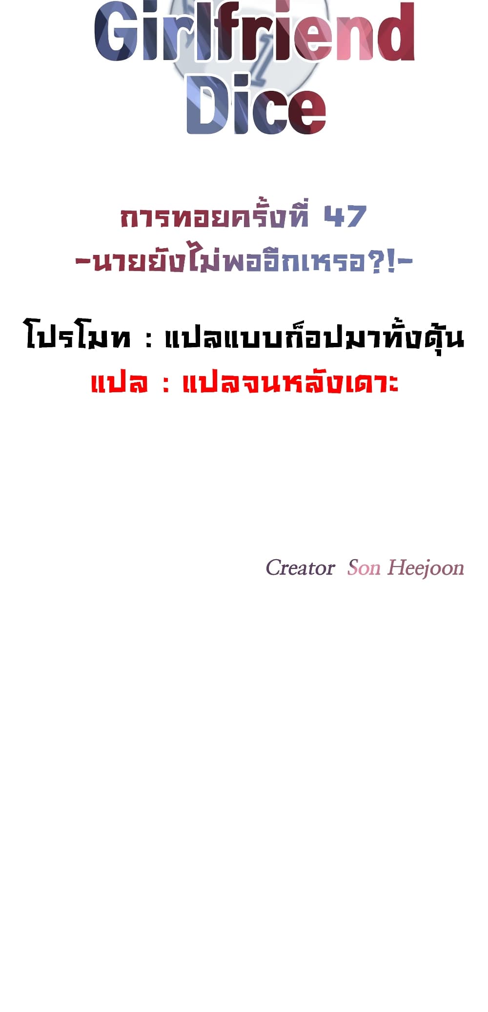 The Girlfriend Dice – The Girlfriend Dice – ตอนที่ 47 หน้า 10
