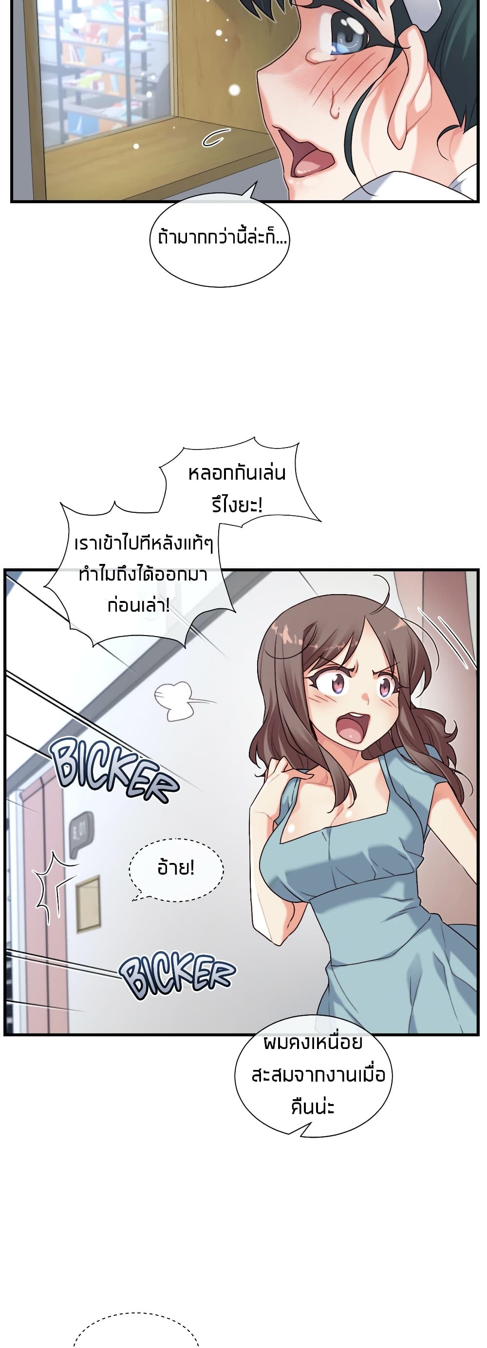 The Girlfriend Dice – The Girlfriend Dice – ตอนที่ 47 หน้า 29