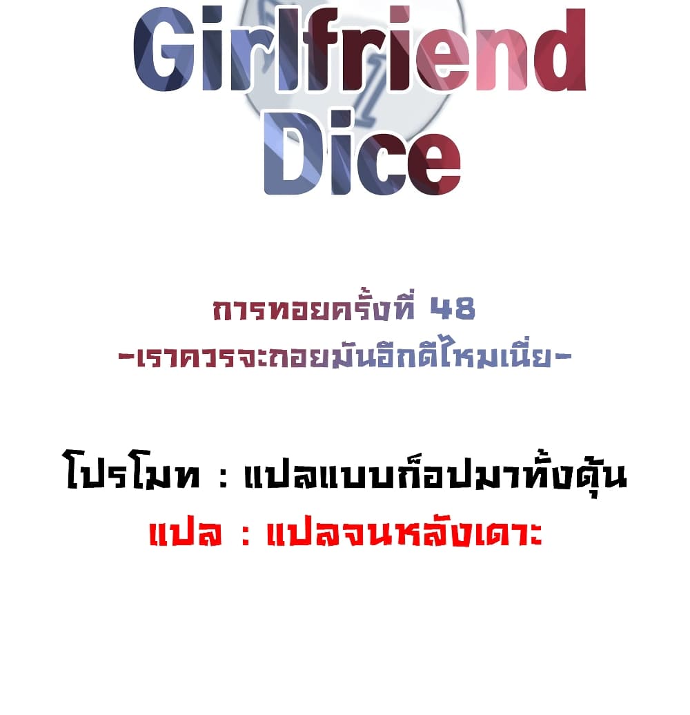The Girlfriend Dice – The Girlfriend Dice – ตอนที่ 48 หน้า 11