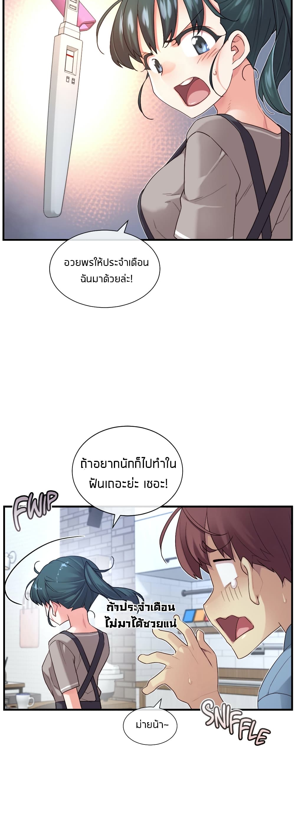The Girlfriend Dice – The Girlfriend Dice – ตอนที่ 48 หน้า 24