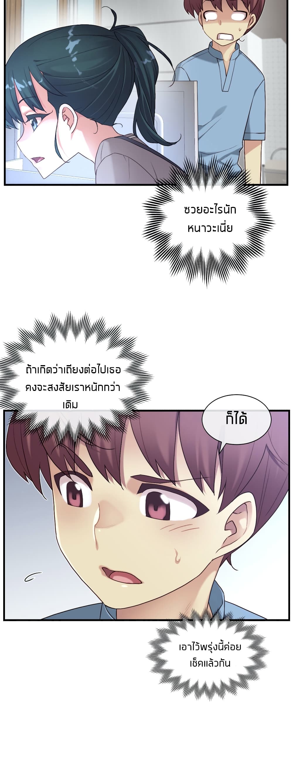 The Girlfriend Dice – The Girlfriend Dice – ตอนที่ 48 หน้า 44