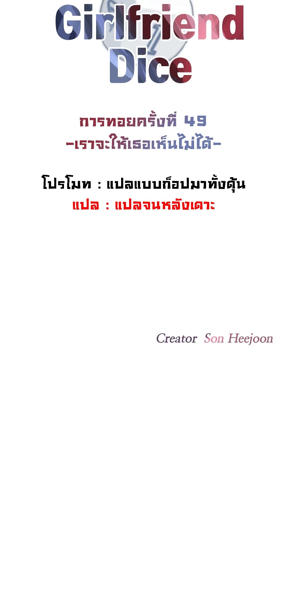 The Girlfriend Dice – The Girlfriend Dice – ตอนที่ 49 หน้า 6