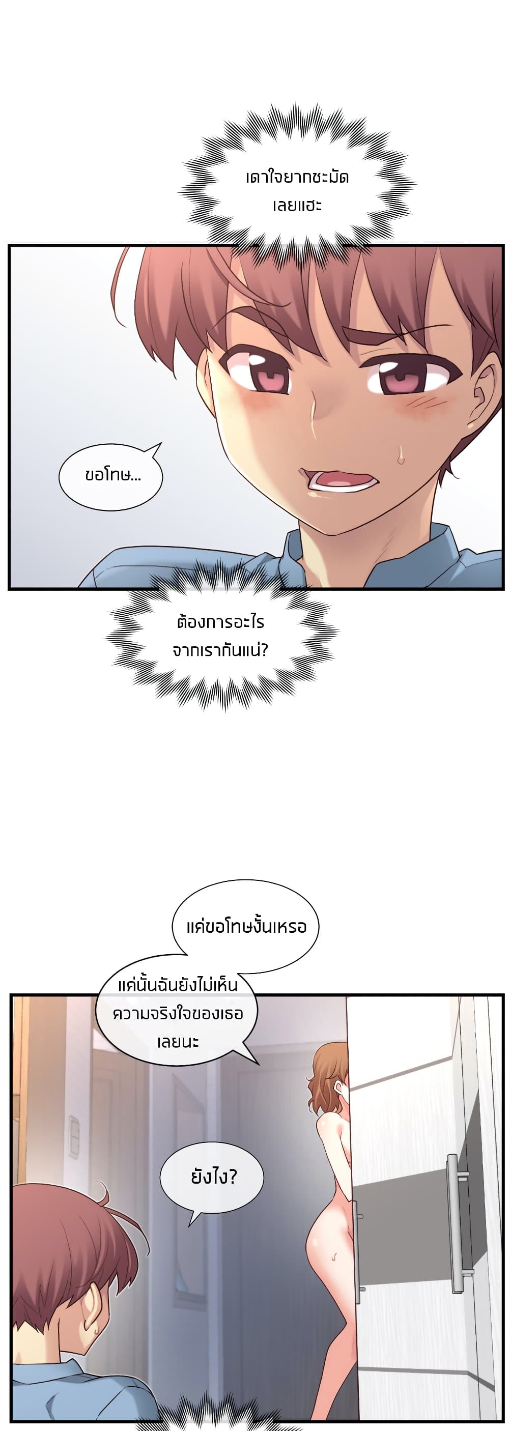 The Girlfriend Dice – The Girlfriend Dice – ตอนที่ 49 หน้า 18