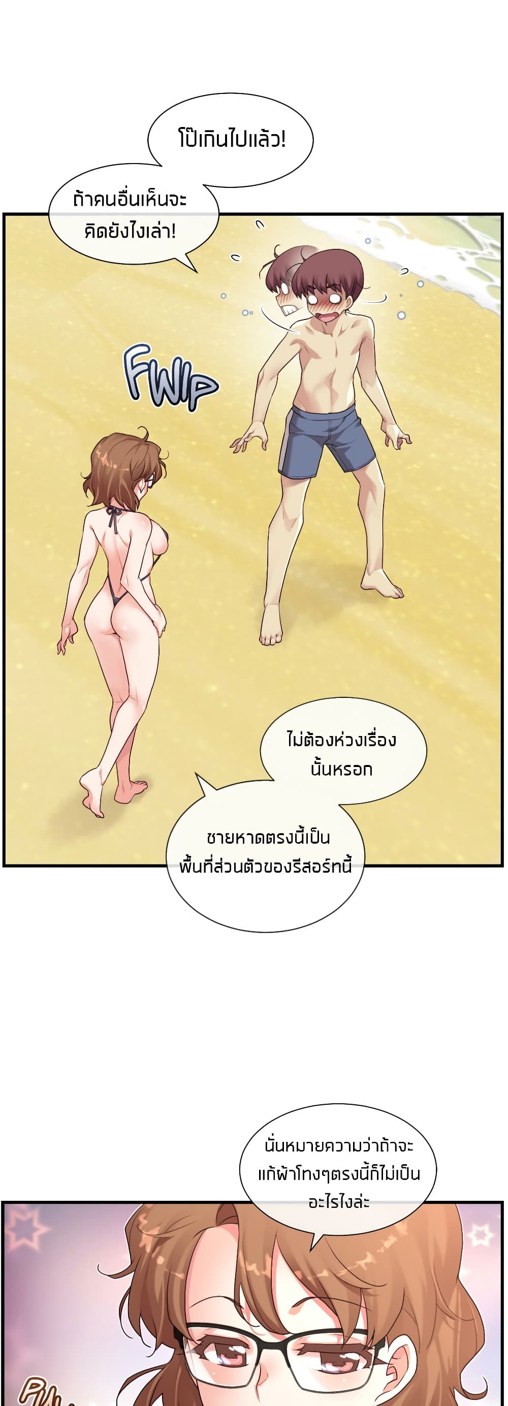 The Girlfriend Dice – The Girlfriend Dice – ตอนที่ 49 หน้า 27