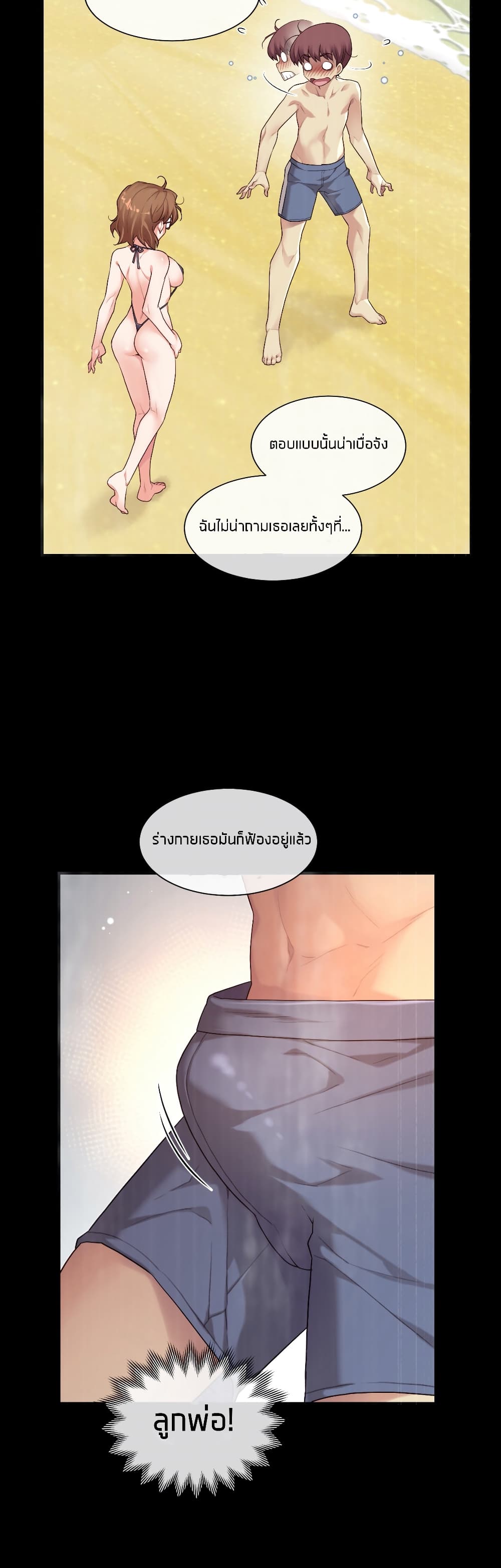 The Girlfriend Dice – The Girlfriend Dice – ตอนที่ 50 หน้า 2