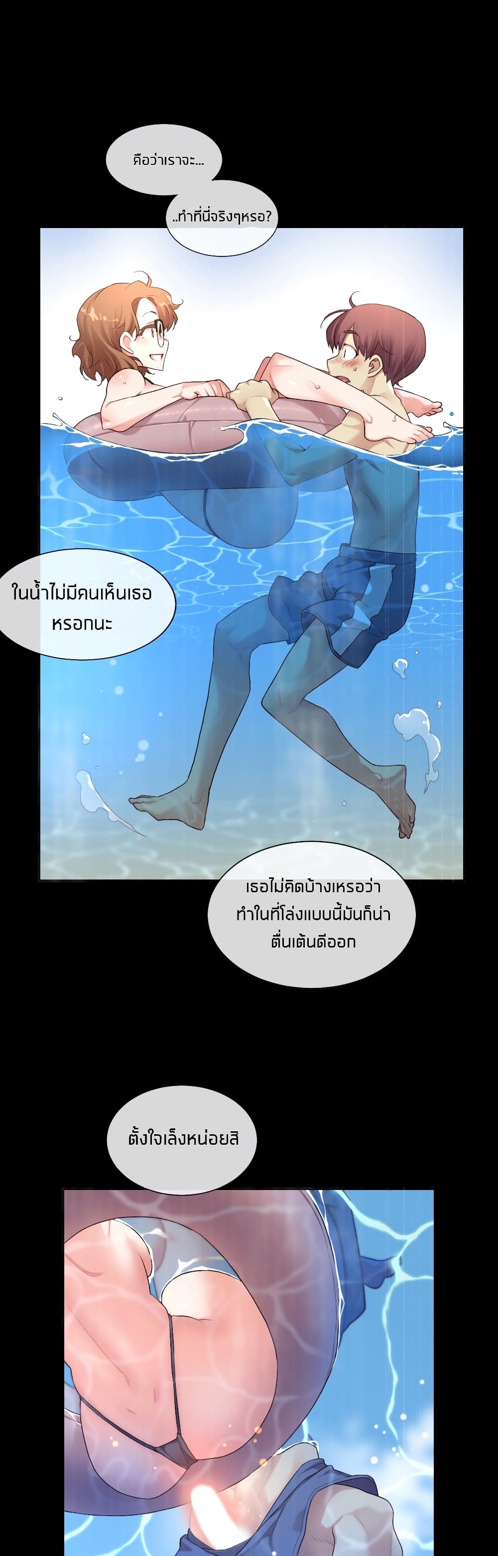 The Girlfriend Dice – The Girlfriend Dice – ตอนที่ 50 หน้า 3