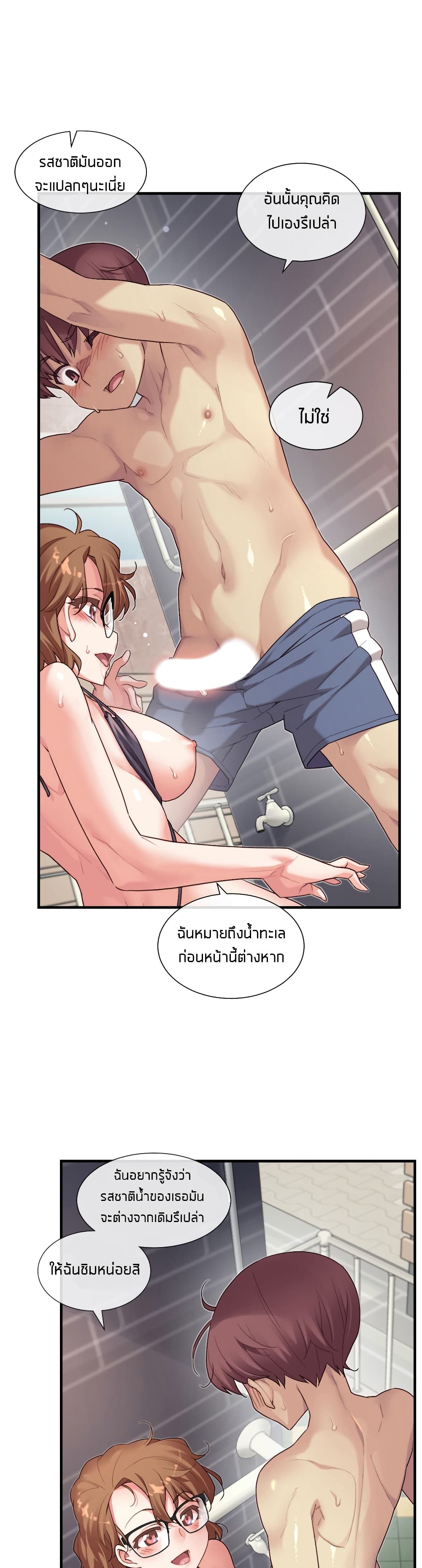 The Girlfriend Dice – The Girlfriend Dice – ตอนที่ 50 หน้า 14