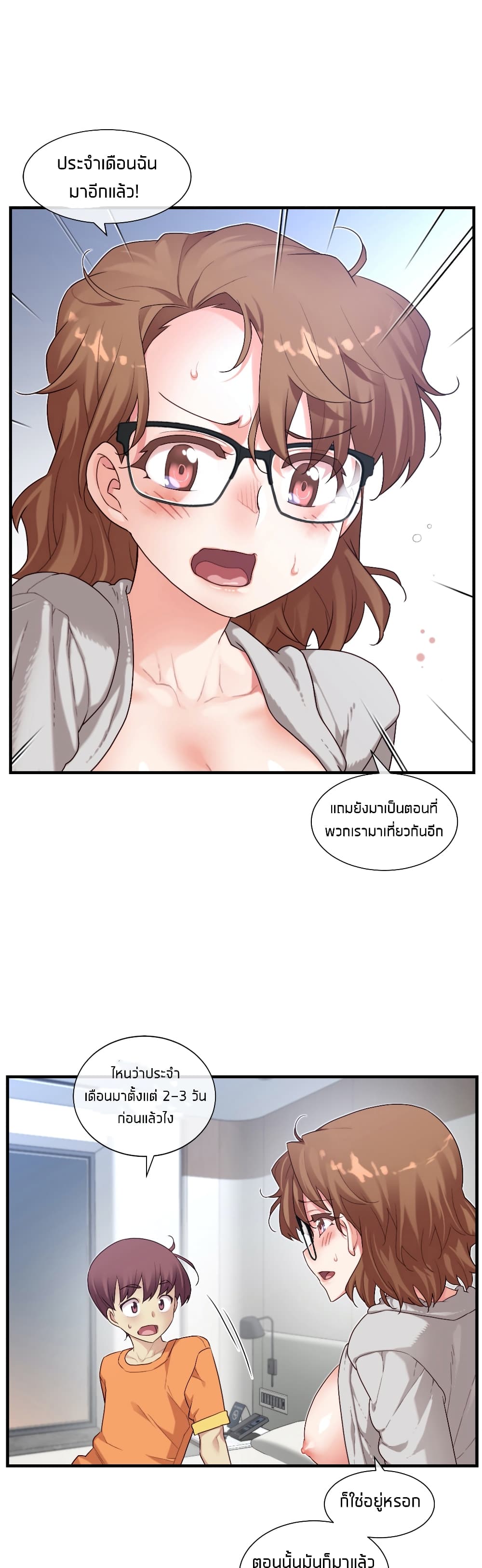 The Girlfriend Dice – The Girlfriend Dice – ตอนที่ 50 หน้า 20