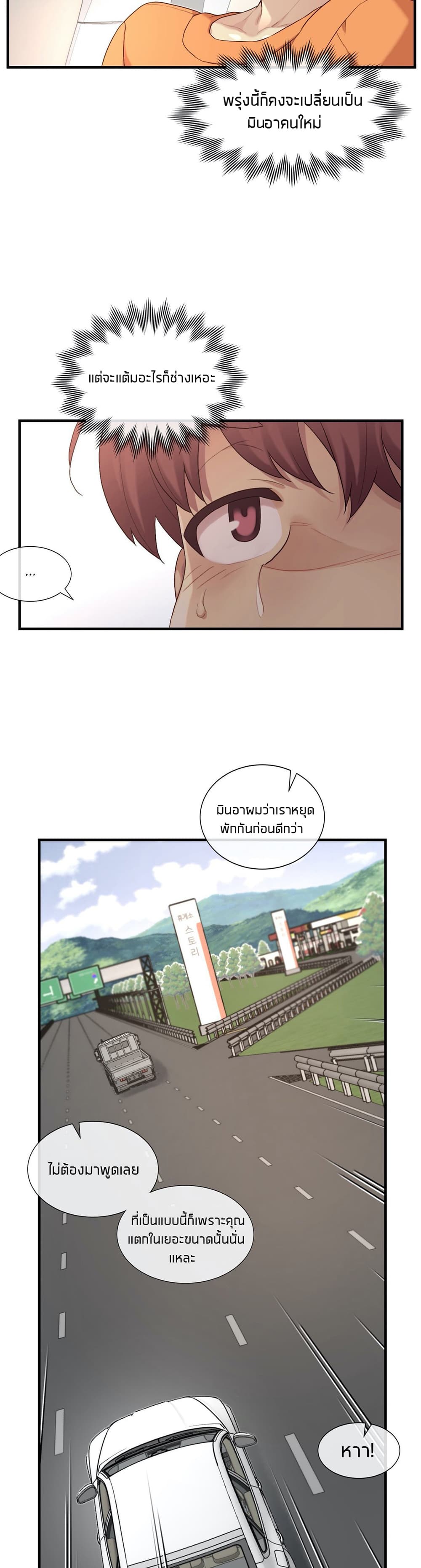 The Girlfriend Dice – The Girlfriend Dice – ตอนที่ 51 หน้า 29